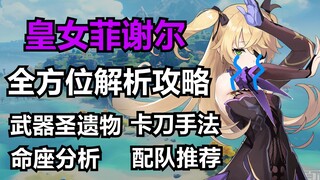 [Genshin Impact] Hướng dẫn phân tích toàn diện về Hoàng Nữ sau khi sửa lỗi ngày 10 tháng 1