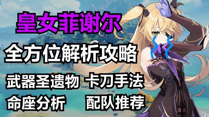 [Genshin Impact] Comprehensive Analysis and Guide for the Princess: Post-Bug Fixes on October 1st