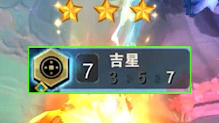 S11吉星无敌公式！不开玩笑把把三星五费！