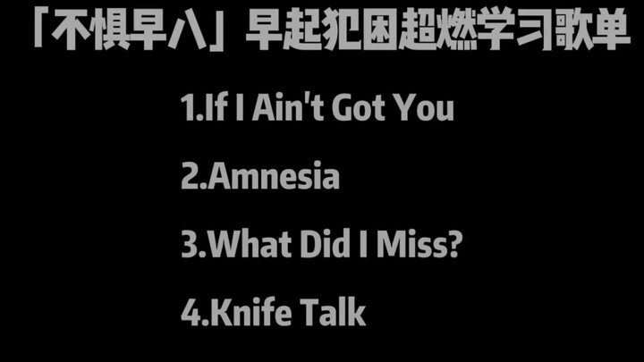 【“ไม่กลัวเรียนเช้า” เพลย์ลิสต์เพลงฮึกเหิมสำหรับตื่นเช้า – รวมเพลงเพราะๆ สุดเร่าร้อน! ฟังแล้วหายง่วงท