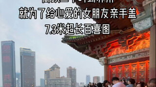高铁三小时到苏州 就为了这本7.3米超长百喜图婚书#爱与被爱同时发生才有意义   #真100个囍百喜图 #恋爱博物馆盖章 #镜头里的满分爱意