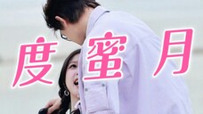 ❀丁禹兮×虞书欣❀|内娱来上课吧 这次不一样 真不一样 我有数……