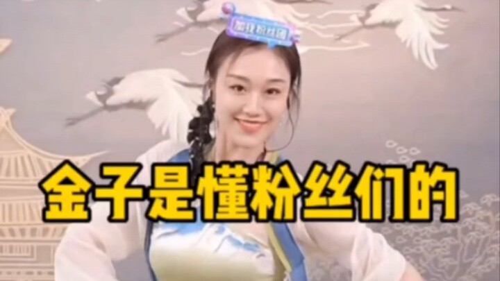 Jin Zi is really good to fans and knows how to grasp their tastes