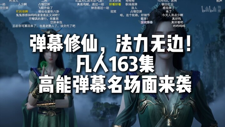 Mortal 163 episodes of high-energy barrage famous scenes