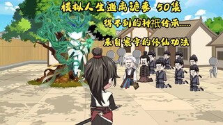 第50集，模拟人生逃离诡妻：嬉戏天赋太好玩了，乐子人白棋