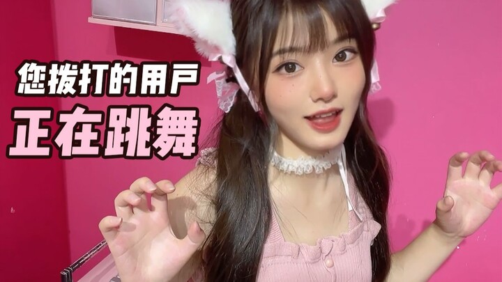 【束宝宝】⚡Ring Ring Ring⚡对不起，您拨打的用户正在跳舞