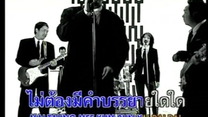 [MV Karaoke] ไม่ต้องมีคำบรรยาย - MR.TEAM