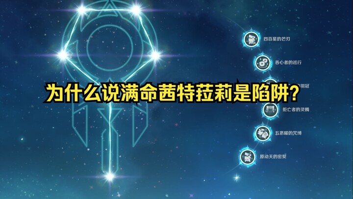 ทำไมถึงบอกว่าซีต้าลี่เลเวลสูงสุดเป็นกับดัก?