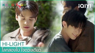 โชคดีจริงๆที่ได้เจอกัน | “Two Worlds” โลกสองใบ ใจดวงเดียว EP.2 | iQIYI Thailand