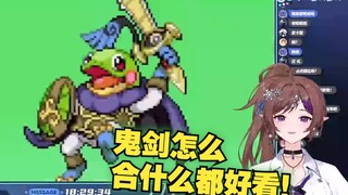 鬼剑怎么合什么都好看！花花看《颜值的拯救者，最强融合素材！【无限融合】》【花花Haya﻿】