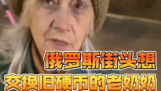 An elderly grandmother on a Russian street who wants to exchange old coins.