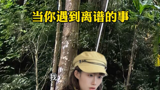 เมื่อคุณพบเจอกับสิ่งที่หายาก