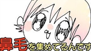 【动画】收集鼻毛然后做一个鼻毛大合集