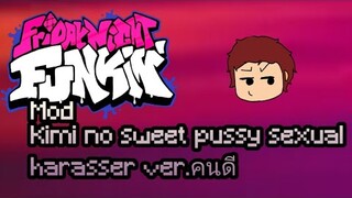 Friday Night funkin mod kimi no sweet pussy - sexual harasser ver.คนดี