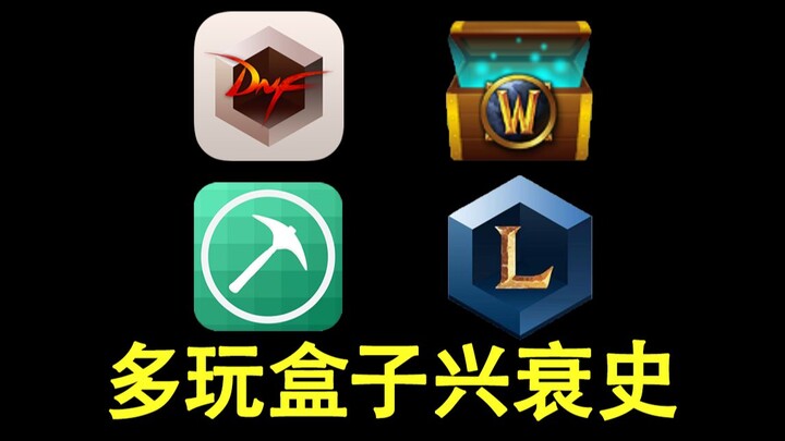 【Lịch sử game Trung Quốc】Hộp Đa Uống từng là phần mềm nhất định phải cài, đã biến mất như thế nào?