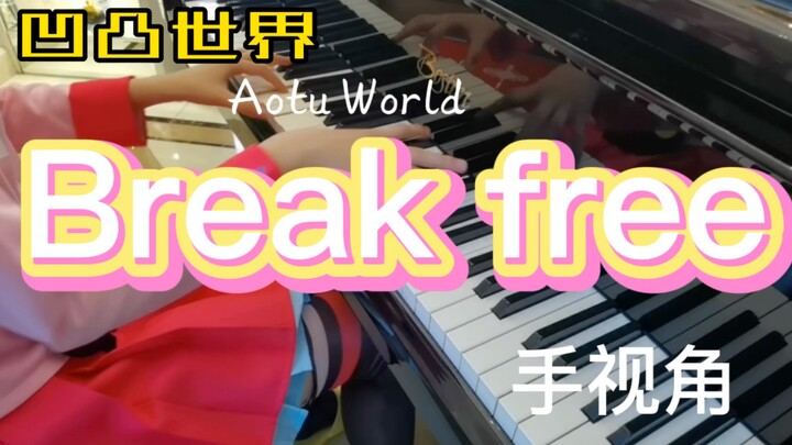 凹凸世界Break free钢琴手视角
