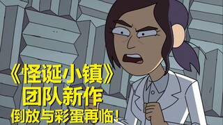 美国总统被刺杀的阴谋论！【阴谋办公室】第一季第二集所有彩蛋与秘密