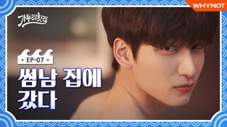 썸남의 놀라운 정체ㄴㅇㄱ [가두리횟집] EP07 벽과 벽 사이 | 이주빈 한상혁 | ENG SUB