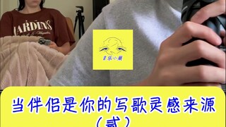 เมื่อคู่ชีวิตคือแรงบันดาลใจในการแต่งเพลง ตอนที่สอง ชื่อเพลง: In or Out วันนี้มาฟังจาก "รังเพลงเล็กๆ"