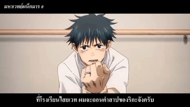 [ฝึกพากย์]มหาเวทย์ผนึกมาร