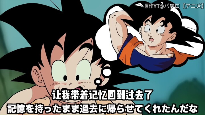 【龙珠if系列#13】悟空重生