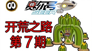 Sailao dari nol membangun kembali, episode ketujuh! Menantang makhluk suci Zhuque!