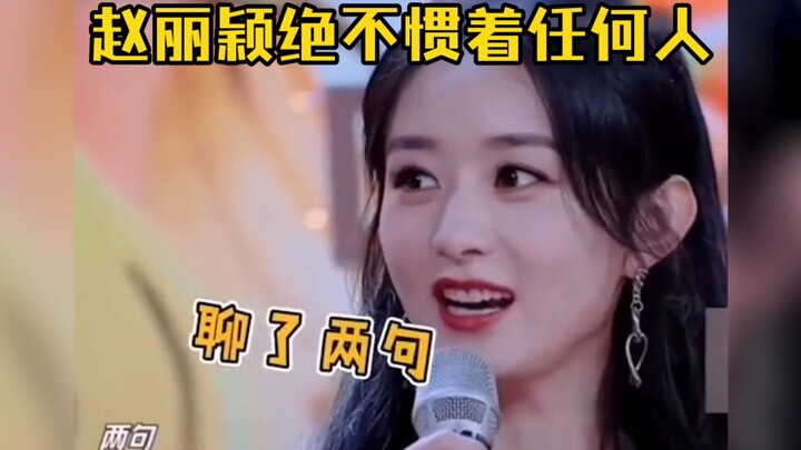 Zhao Liying never lets anyone get away with it—no wonder she’s nicknamed “Zhao the Little Knife,” de