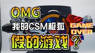 我的CSM极狐终于更新啦，狗叔的手艺一如既往的棒啊~