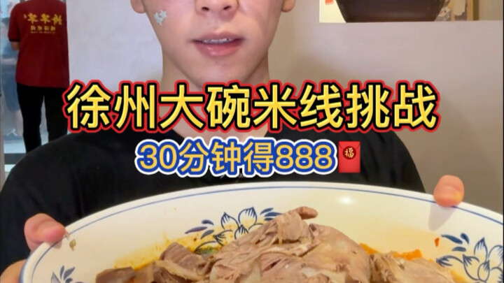 Xuzhou Big-Bowl Rice Noodle Challenge: Win 888 if you finish it in 30 minutes