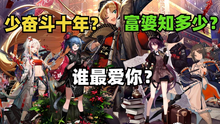 [Arknights] Counting the wealthy Operators at Camp Horizon—enough to save you a decade of struggle~