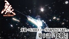 Phim Garo SS2: Ma Giới Thiểm Kị (Makai Senki) | Tập 9 (Vietsub 2011)