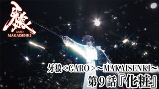 Phim Garo SS2: Ma Giới Thiểm Kị (Makai Senki) | Tập 9 (Vietsub 2011)