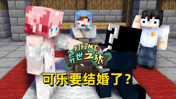 A Journey in Another World 01: Is Cola Getting Married? A-Yang Is Planning to Kidnap the Bride!