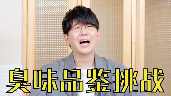 【Natsuki Hanae】A stinky delicacy you’ll regret missing out on? Is this seriously a prank segment?