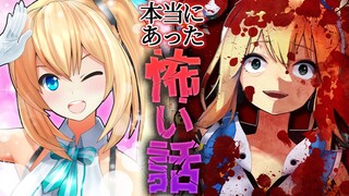 【 本当にあった怖い話  】かつて大（？）人気だったVTuberの末路