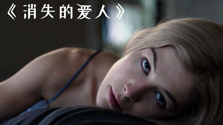 The wife mysteriously vanishes, but the husband becomes a suspect in a murder case! "Gone Girl"