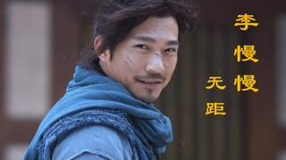 因为慢所以才能快！【将夜-大师兄-燃混剪】