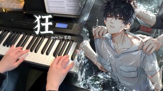 【钢琴】《光与夜之恋》狂 | 萧逸主线BGM/夜风的话