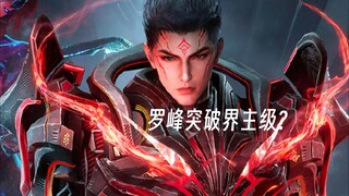 吞噬星空最新特别篇，宇宙之主登场？