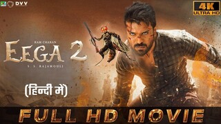 EEGA 2 Official Movie Hindi Dubbed | Ramcharan |Samantha | S S Rajamouli| Makkhi 2|