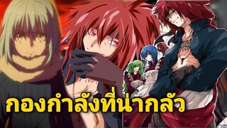 กองทัพที่น่ากลัวของจอมมารที่เเข็งเเกร่งที่สุด  SS2 เกิดใหม่ทั้งทีก็เป็นสไลม์ไปซะ