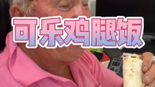 The old man said that only his level is worthy of Chinese food.