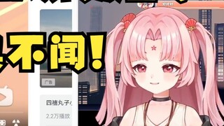 【Fan Bao】Xiao Shan watched the "Third Animation of Maruban" and felt that it was such a big producti