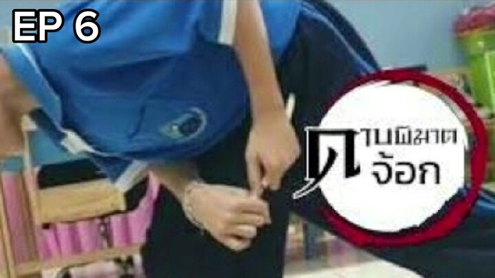 Demon Jog EP 6 ดาบพิฆาตจ้อก ตอน 6 ดาบอายุ 100