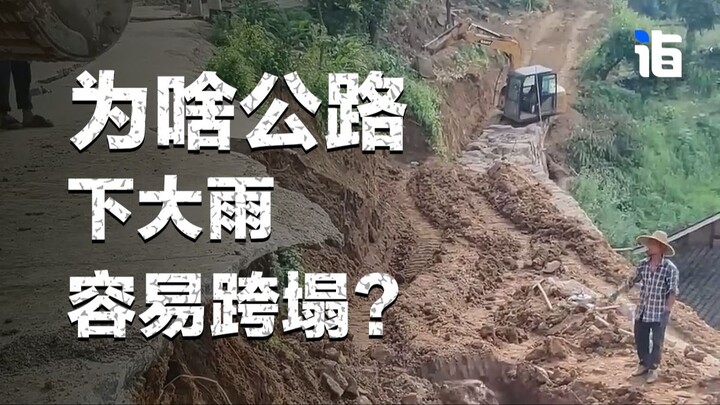 ทำไมเมื่อฝนตกหนัก ถนนจึงพังถล่มได้ง่าย?