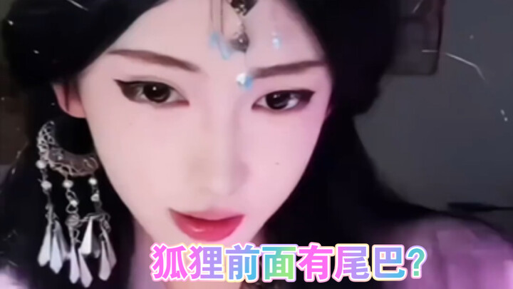 “ไคว่ซิน หยวนหยวน; ดูหางจิ้งจอกสิ ข้างหน้าฉันมีอยู่”