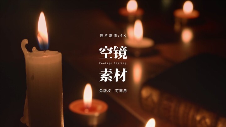 【免版权空镜】“Incantation”(慎点)
