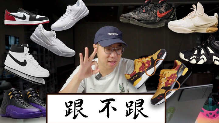 【Ikut atau tidak】Rangkuman rilis sepatu basket Agustus 2023! LeBron 21 diungkap sendiri oleh LeBron 