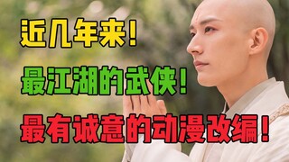 《少年白马醉春风》播了！还有人记得《少年歌行》吗？