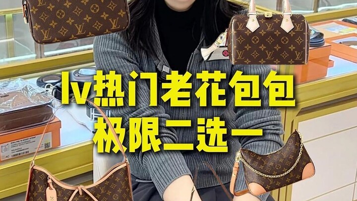 Sister Zeng’s ultimate must-choose: two popular vintage-patterned bags! Which one would you pick?